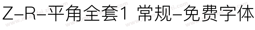 Z-R-平角全套1 常规字体转换